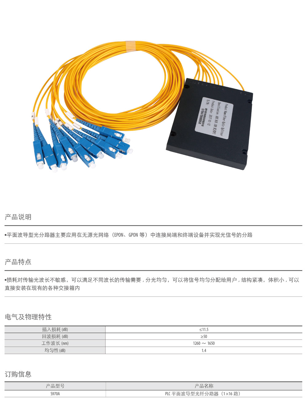 PLC面波導型光纖分路器1.jpg