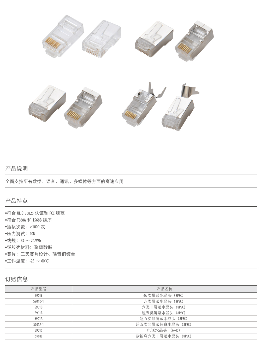 水晶頭參數(shù).jpg