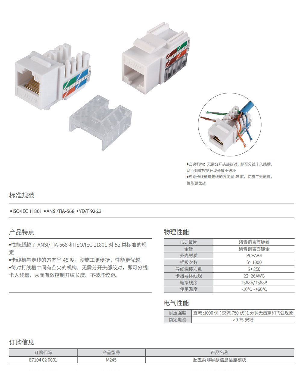 超五類非屏蔽模塊.jpg